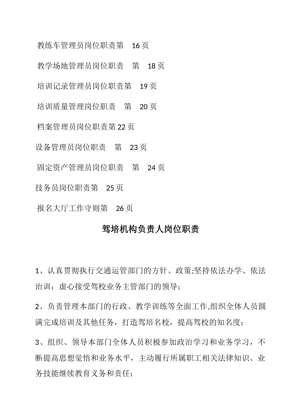 众汇驾校各岗位职责汇编_第3页