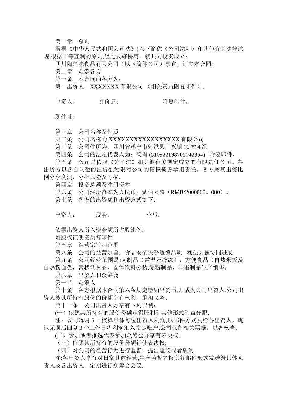 众筹合作协议书公司众筹合作协议书_第2页