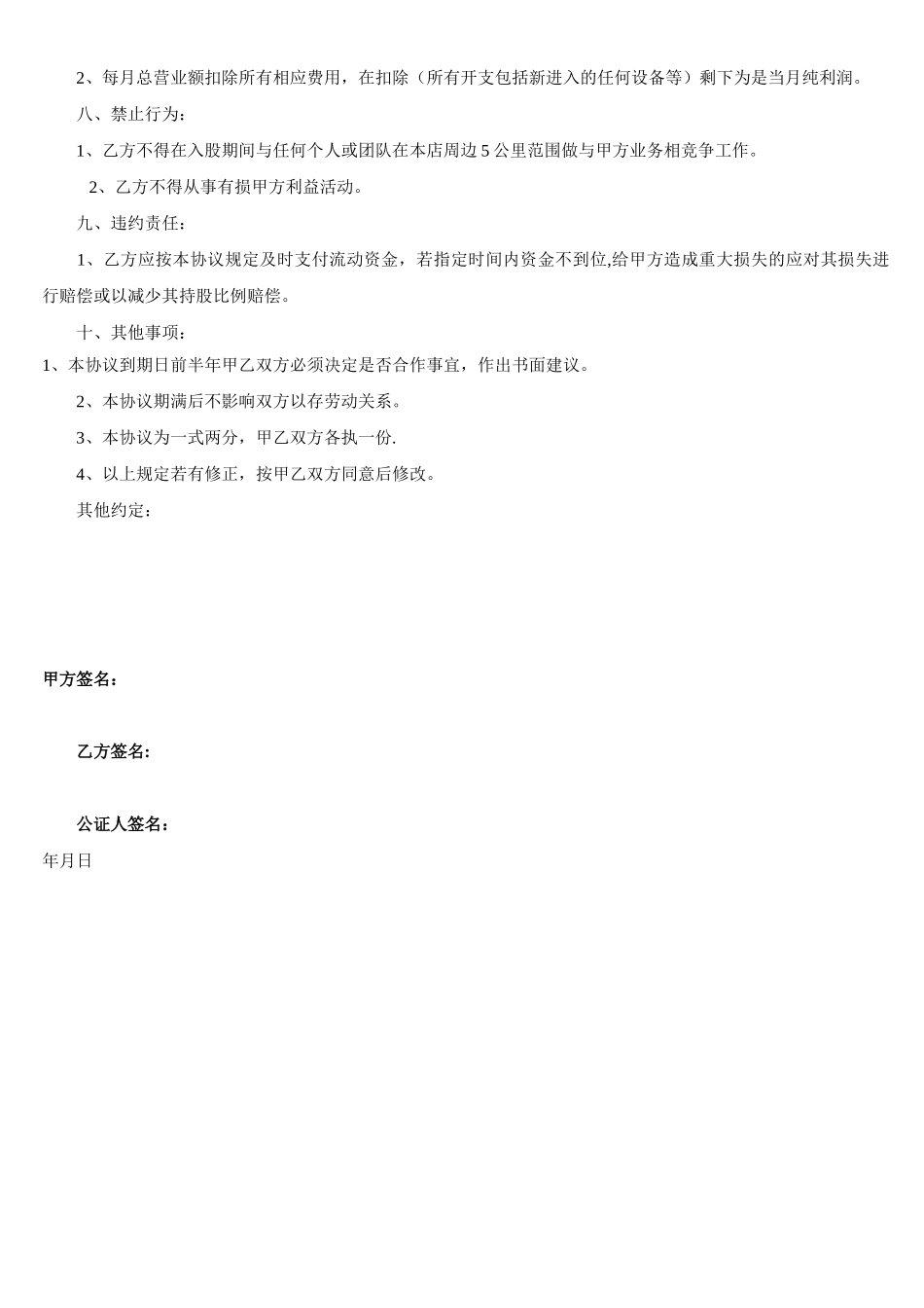 众筹与投资入股协议书_第2页