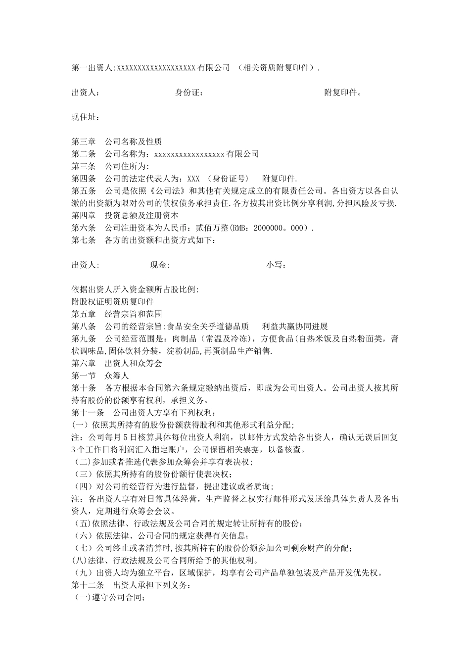 众筹合作协议书-公司众筹合作协议书._第2页