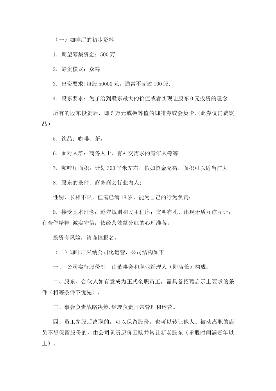 众筹咖啡厅方案-详版_第2页
