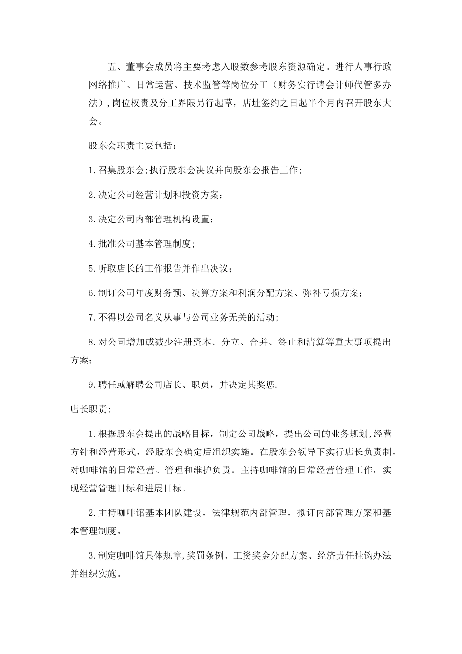 众筹咖啡厅方案-详版_第3页