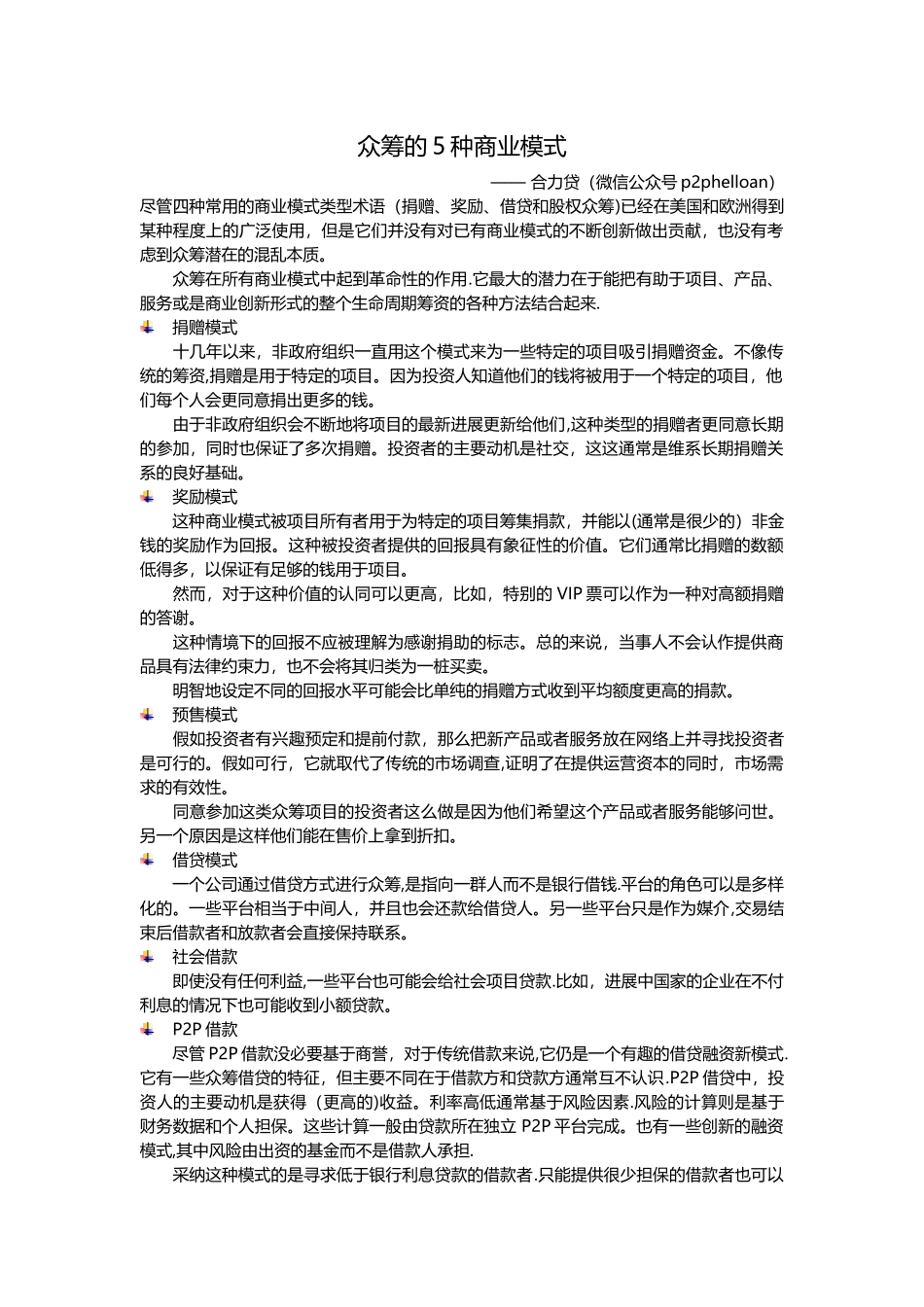 众筹的5种商业模式_第1页