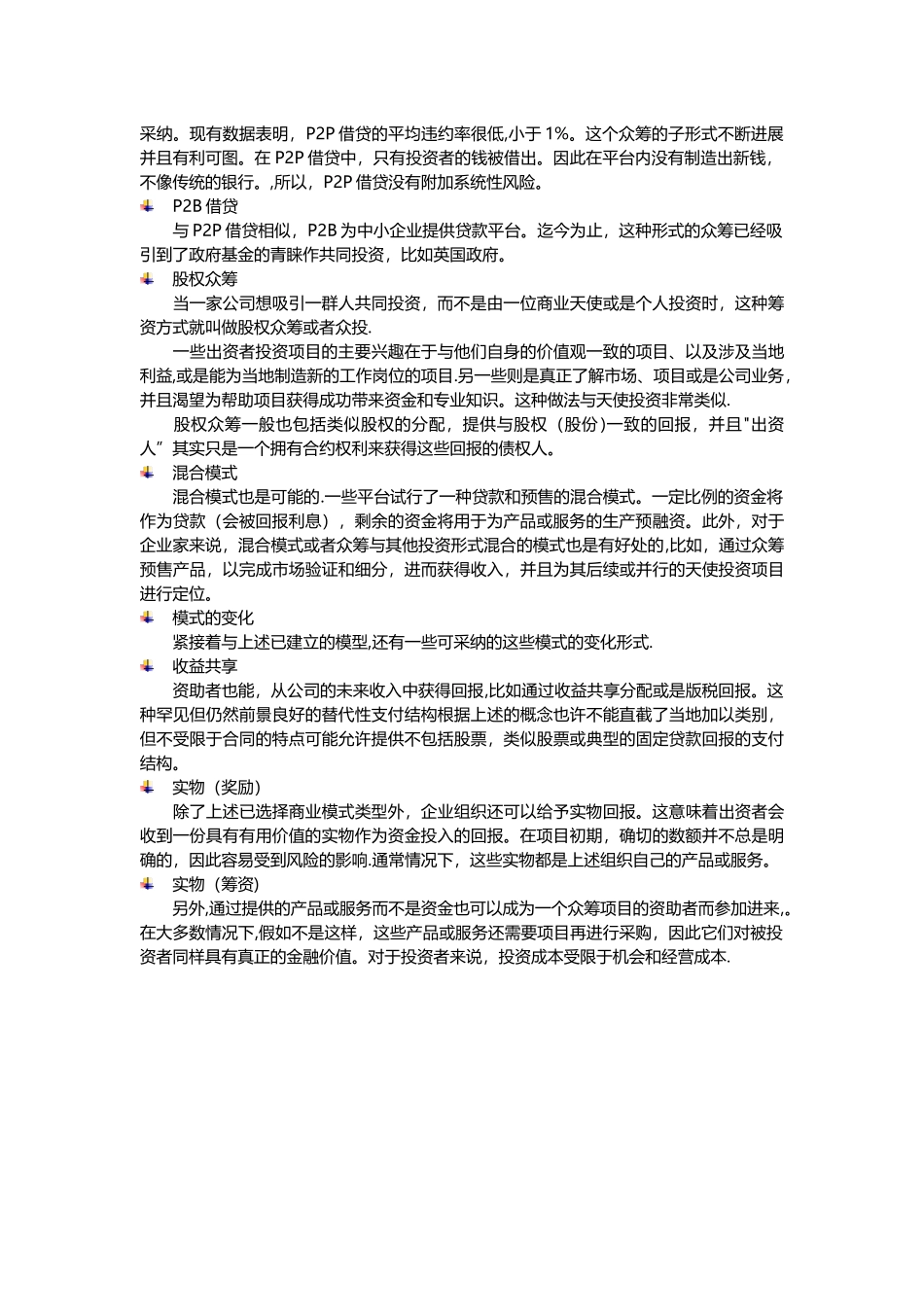 众筹的5种商业模式_第2页