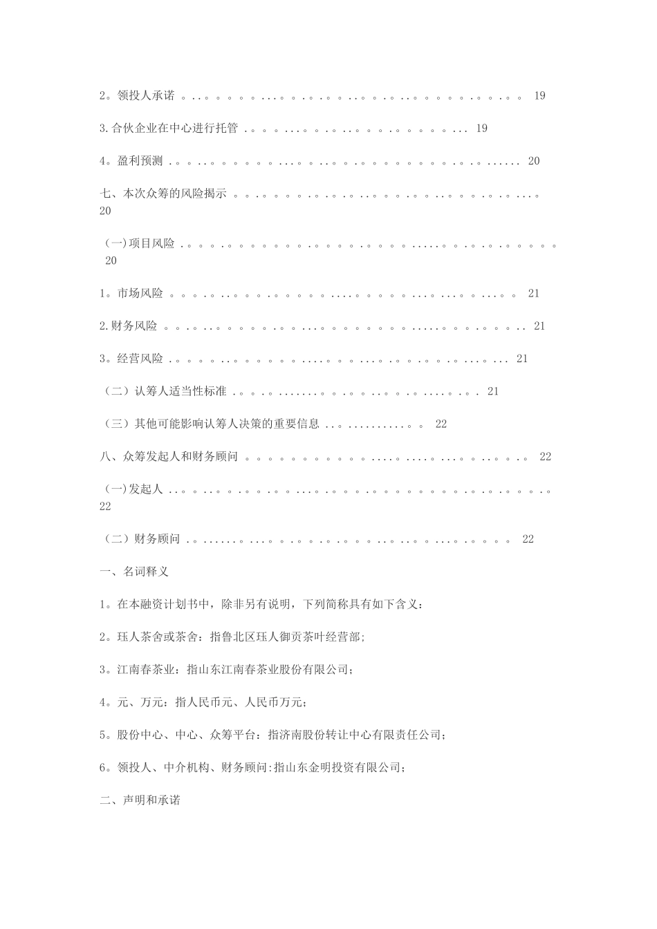 众筹融资策划方案_第3页