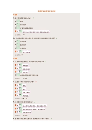 众筹项目流程设计全攻略