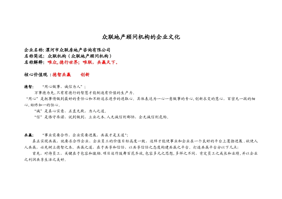 众联地产顾问机构公司核心文化、组织构架及业务流程_第1页