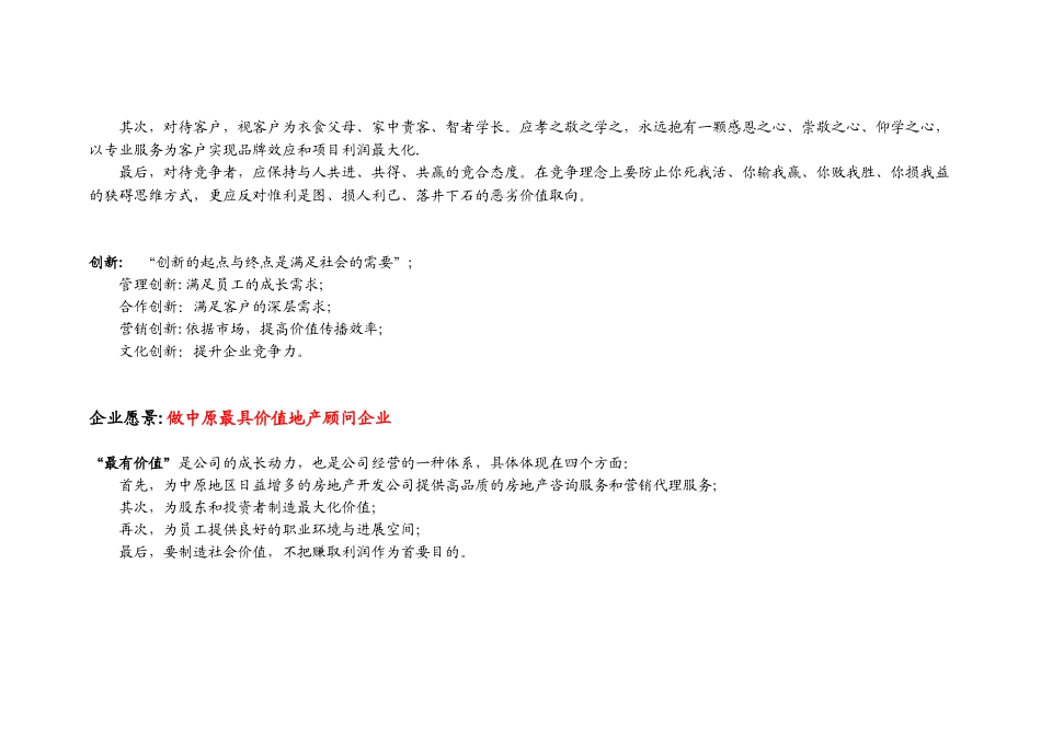 众联地产顾问机构公司核心文化、组织构架及业务流程_第2页