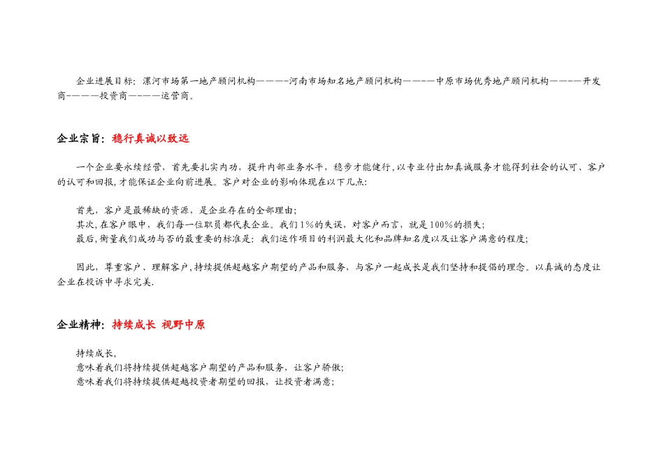 众联地产顾问机构公司核心文化、组织构架及业务流程_第3页