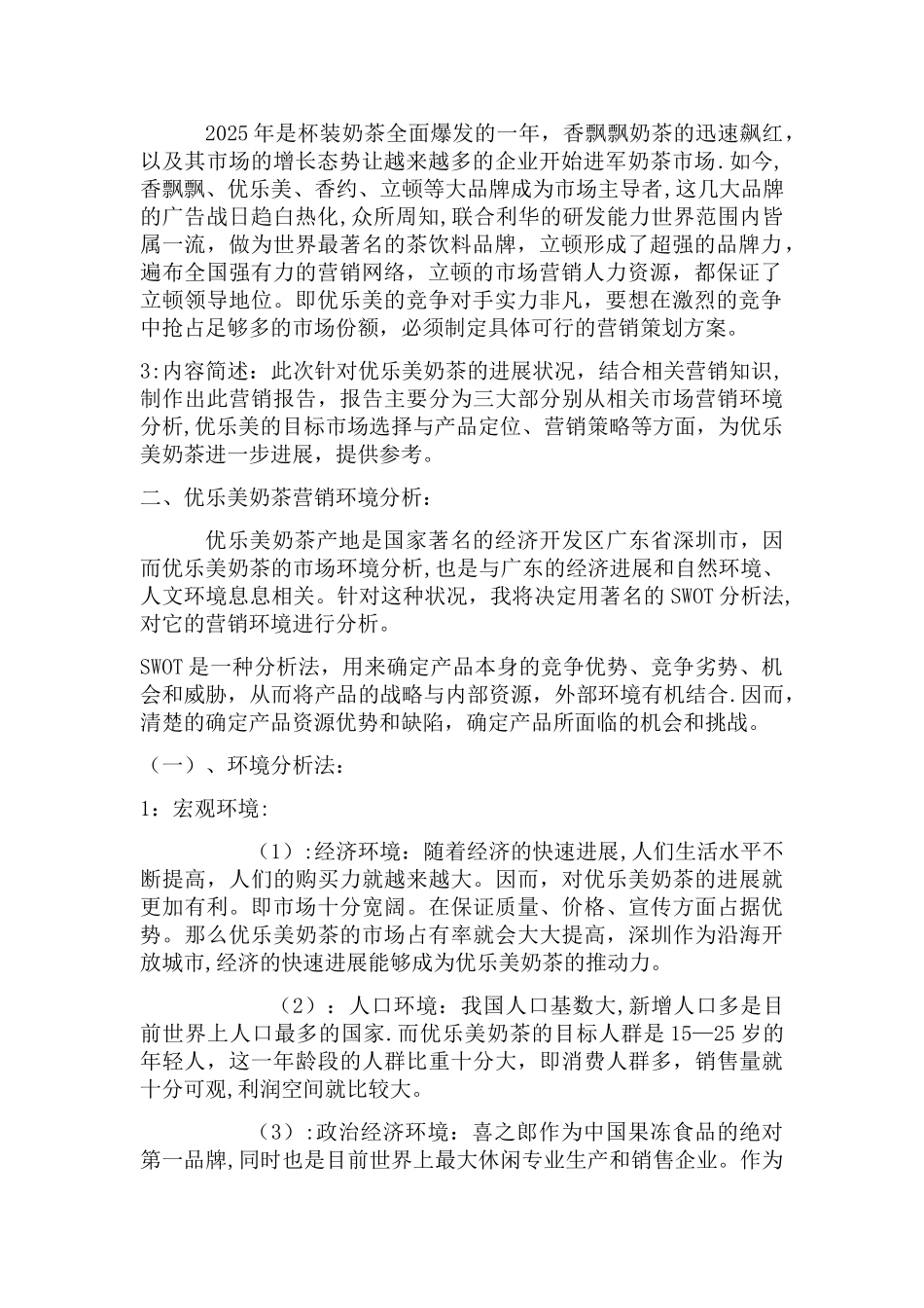 优乐美奶茶营销方案_第3页