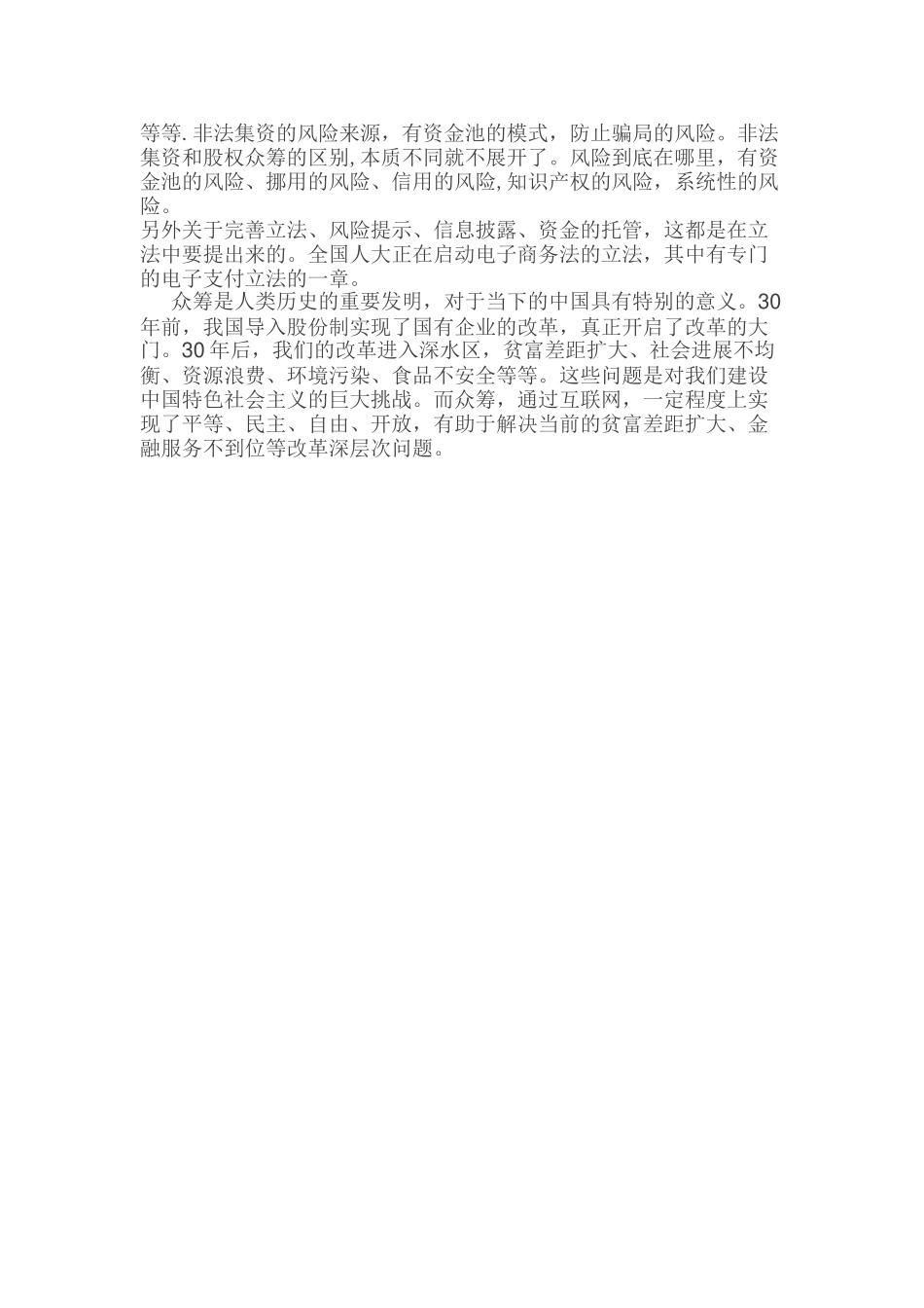 众筹将改变人类生活_第2页