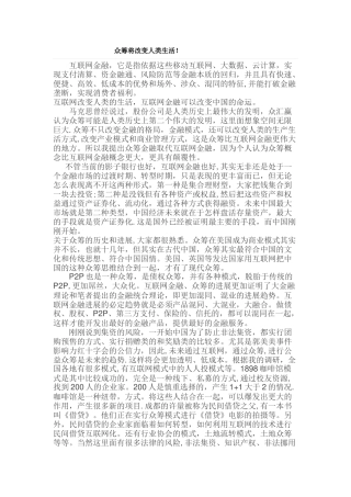 众筹将改变人类生活