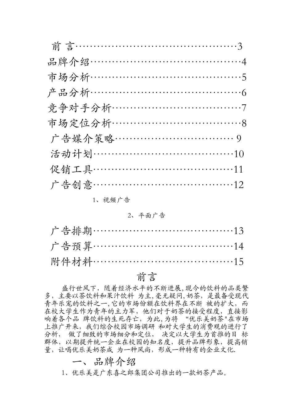 优乐美广告策划书_第2页