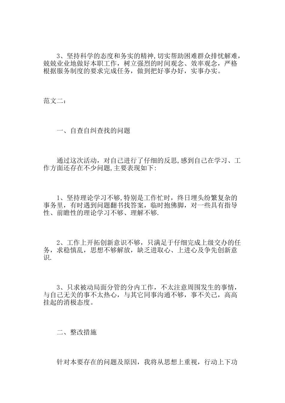 优化发展环境个人自查报告精选4篇_第2页