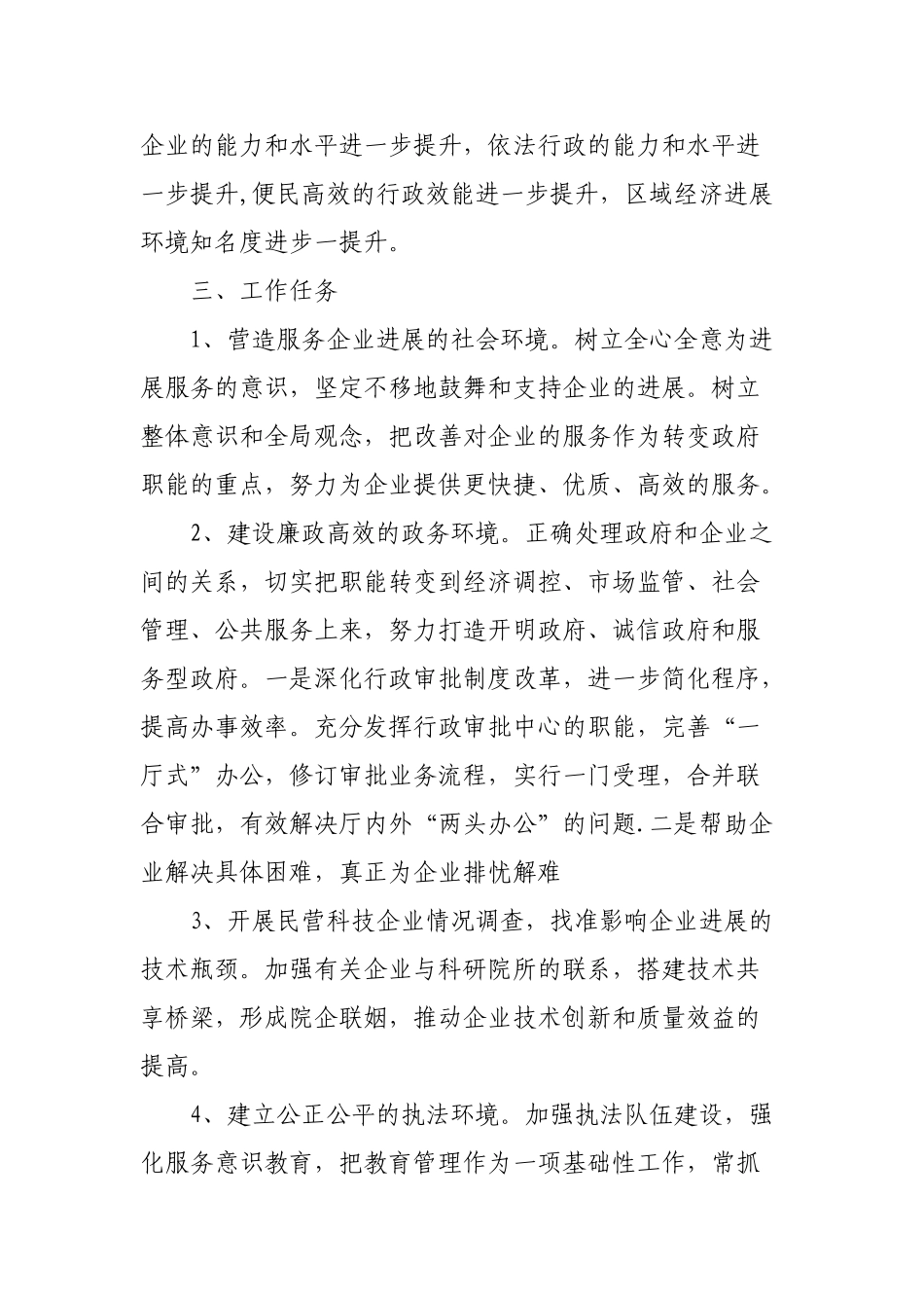 优化发展环境工作方案_第2页