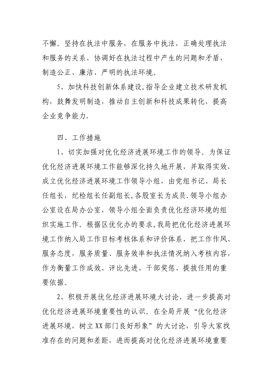 优化发展环境工作方案_第3页