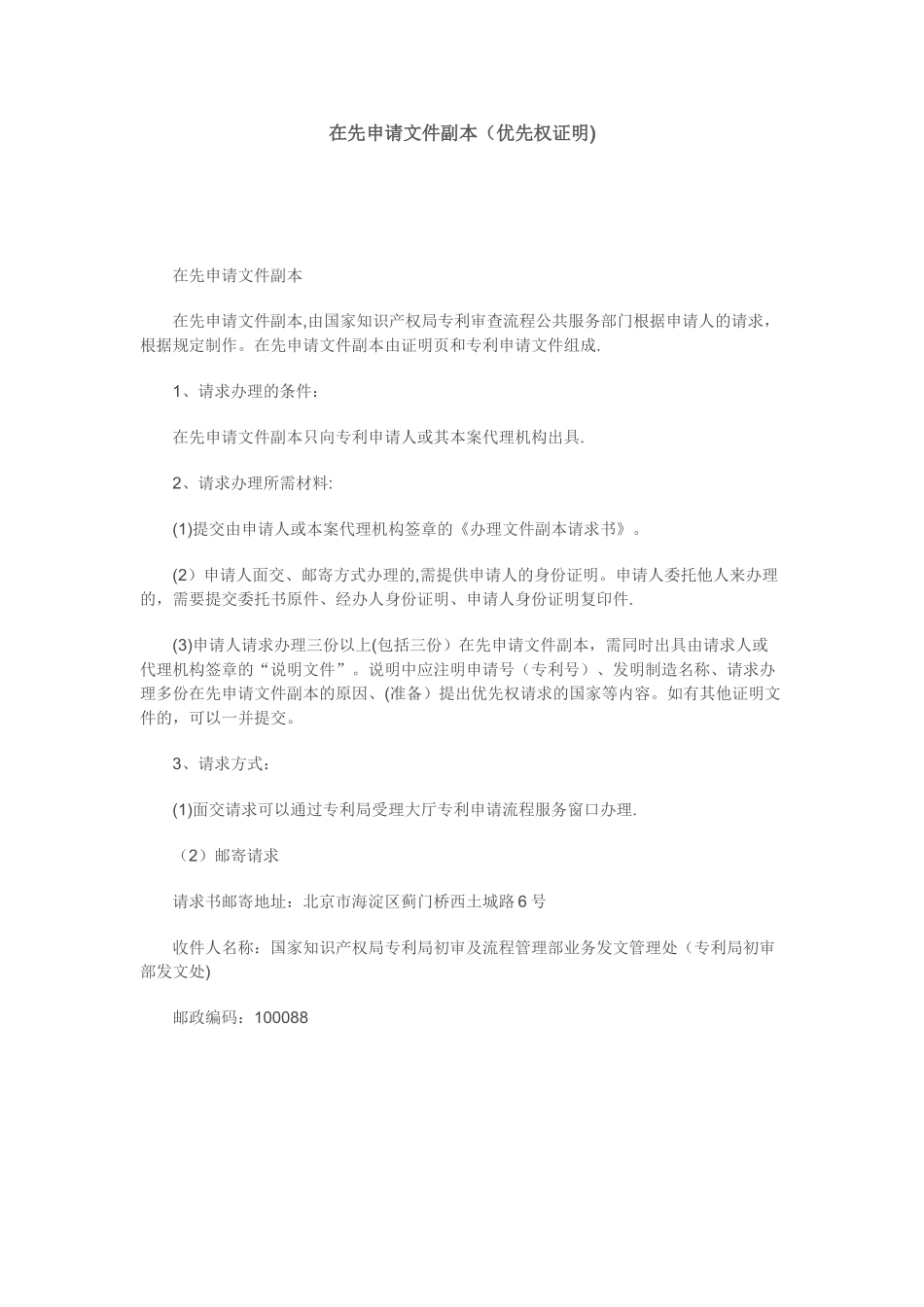 优先权文件副本_第1页