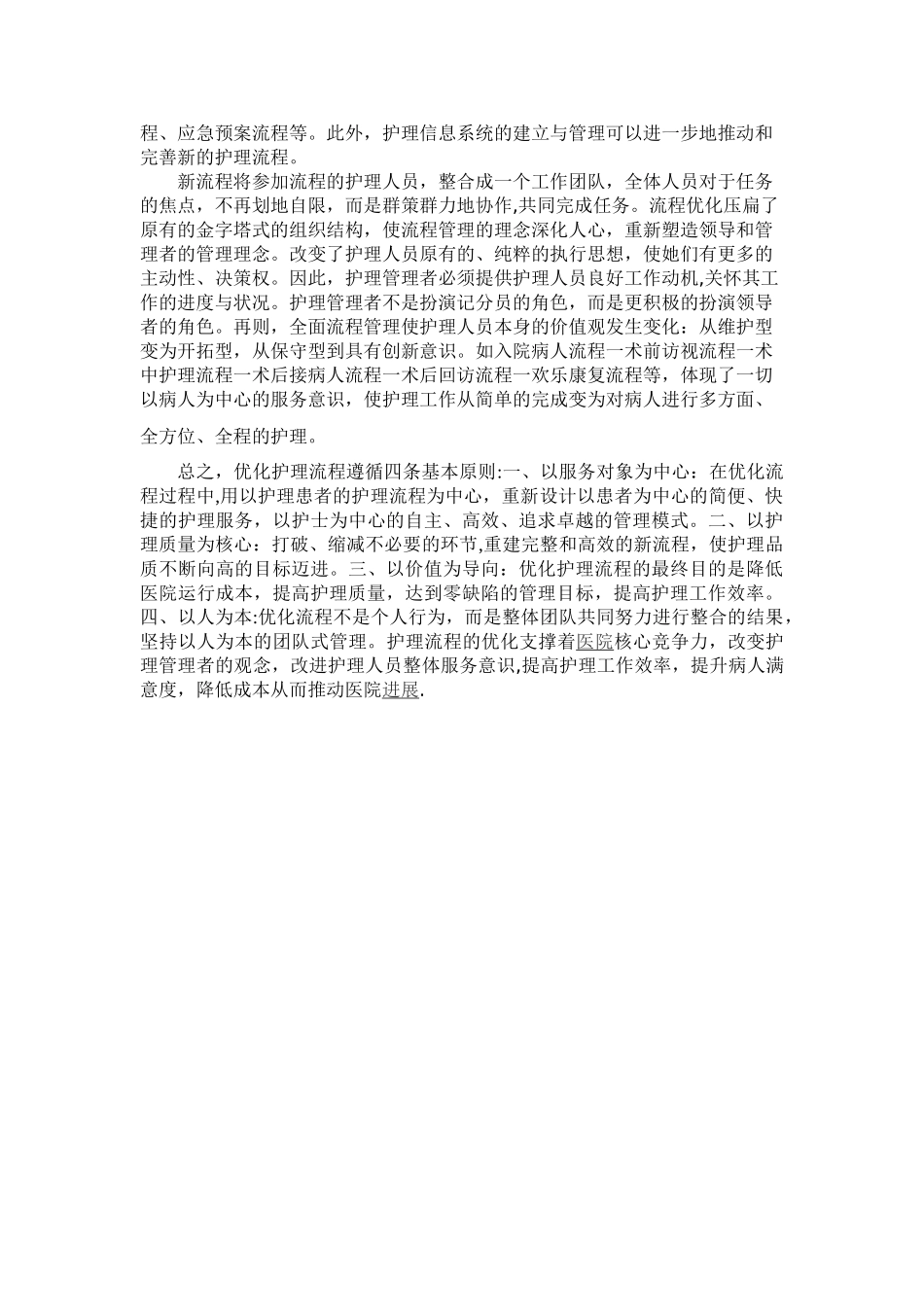 优化护理流程--提高工作质量_第2页