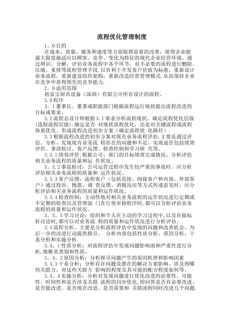 优化流程管理制度_第1页