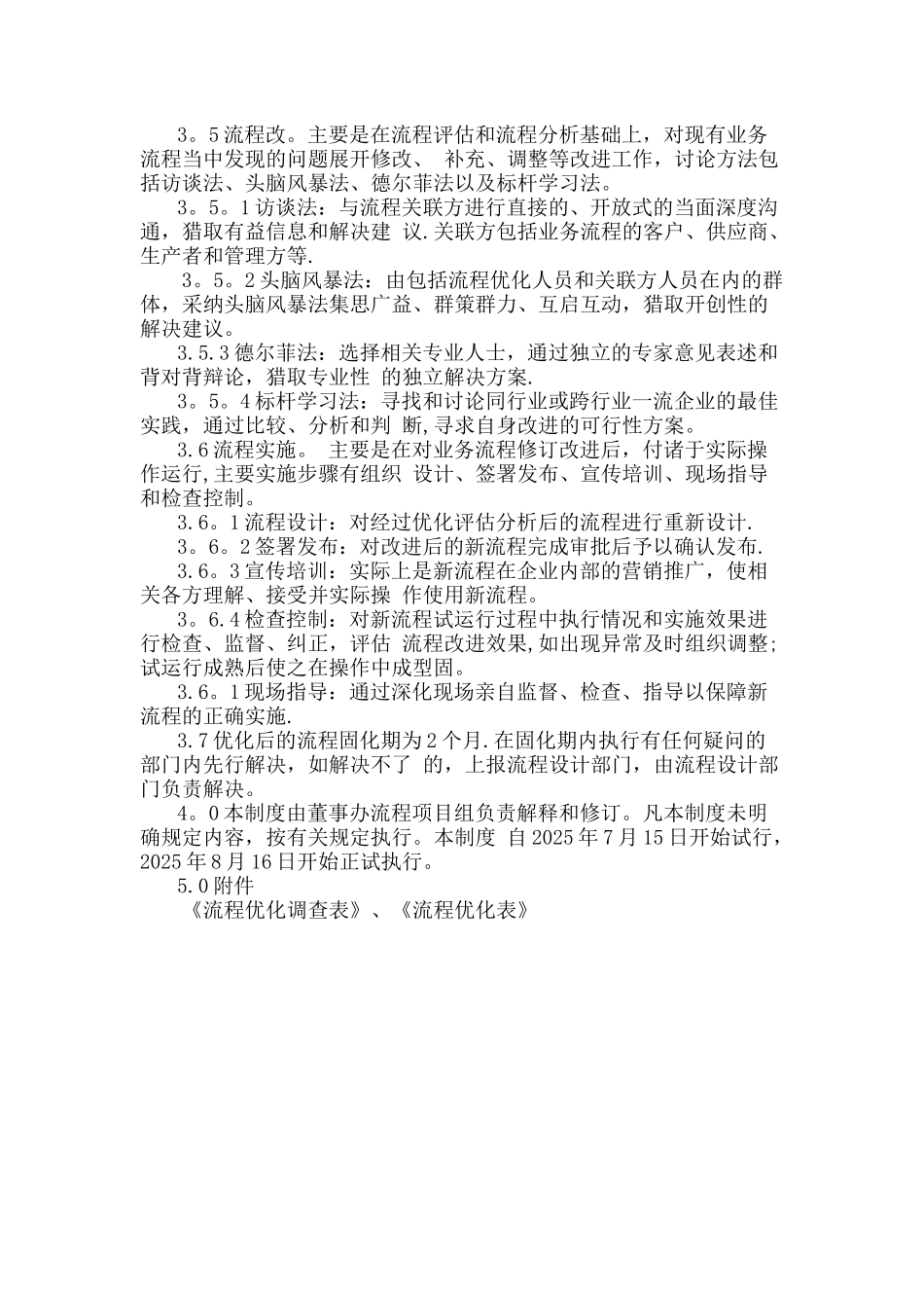 优化流程管理制度_第2页