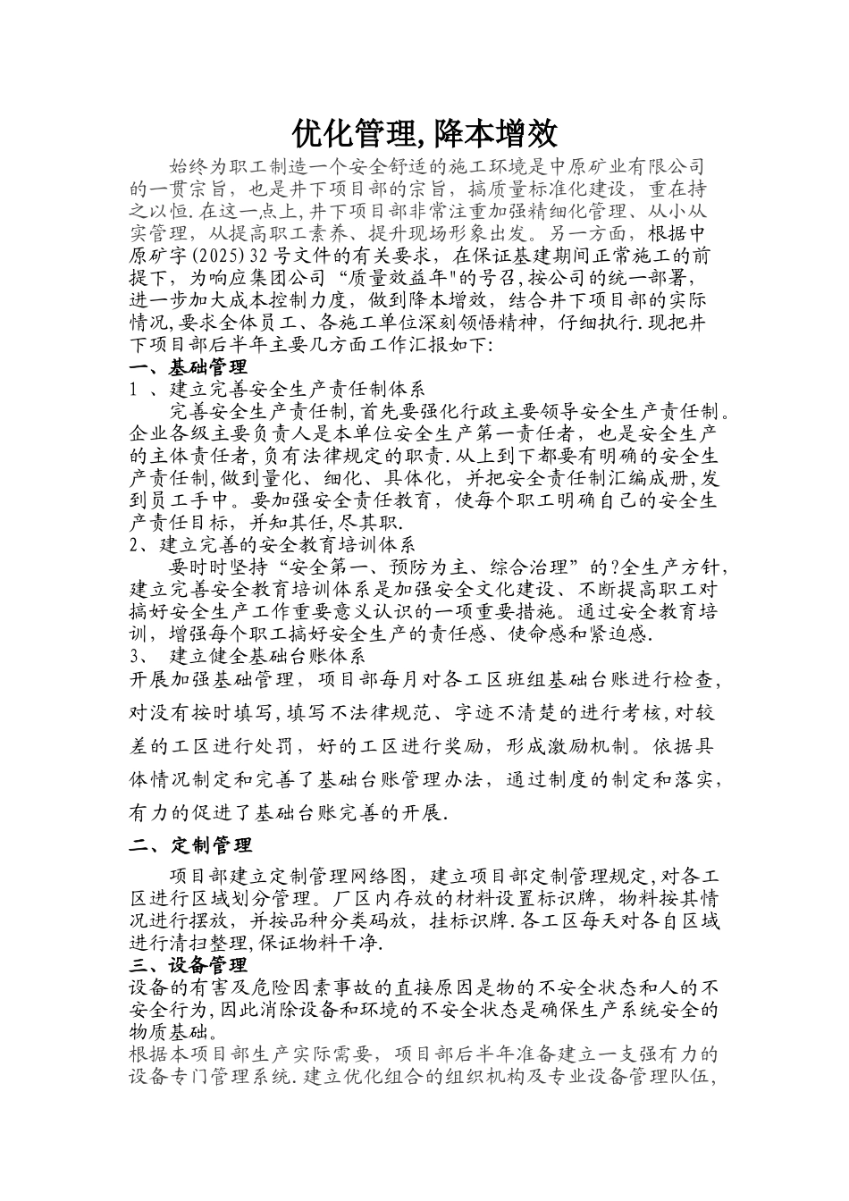 优化管理-降本增效_第1页