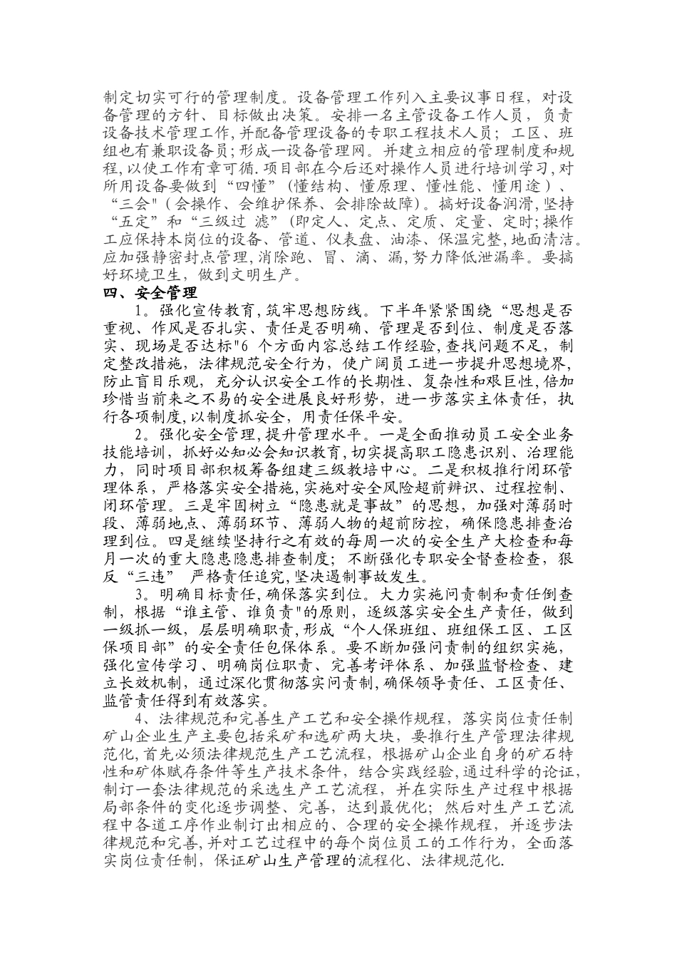 优化管理-降本增效_第2页