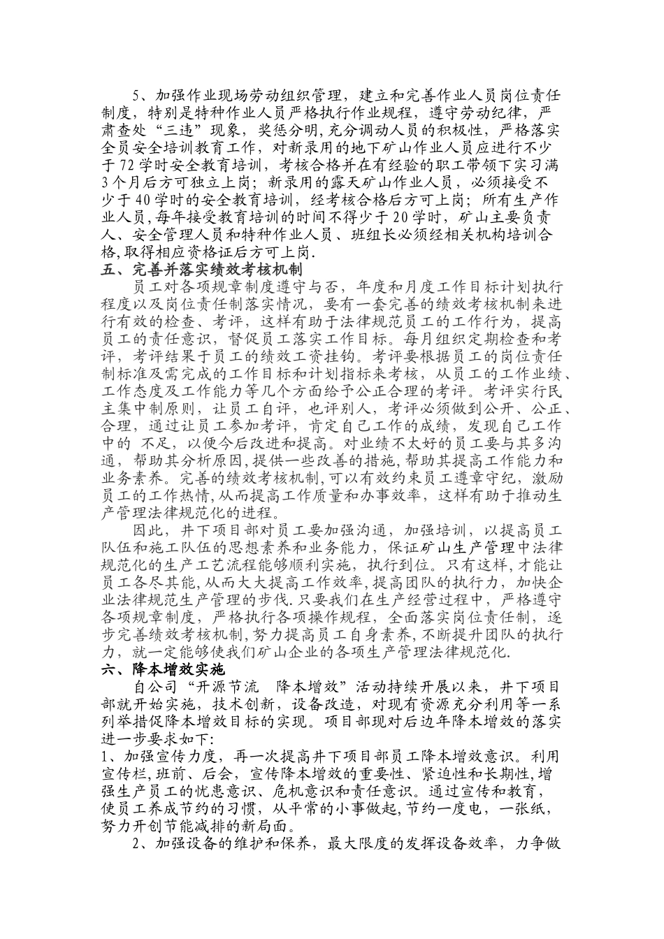 优化管理-降本增效_第3页