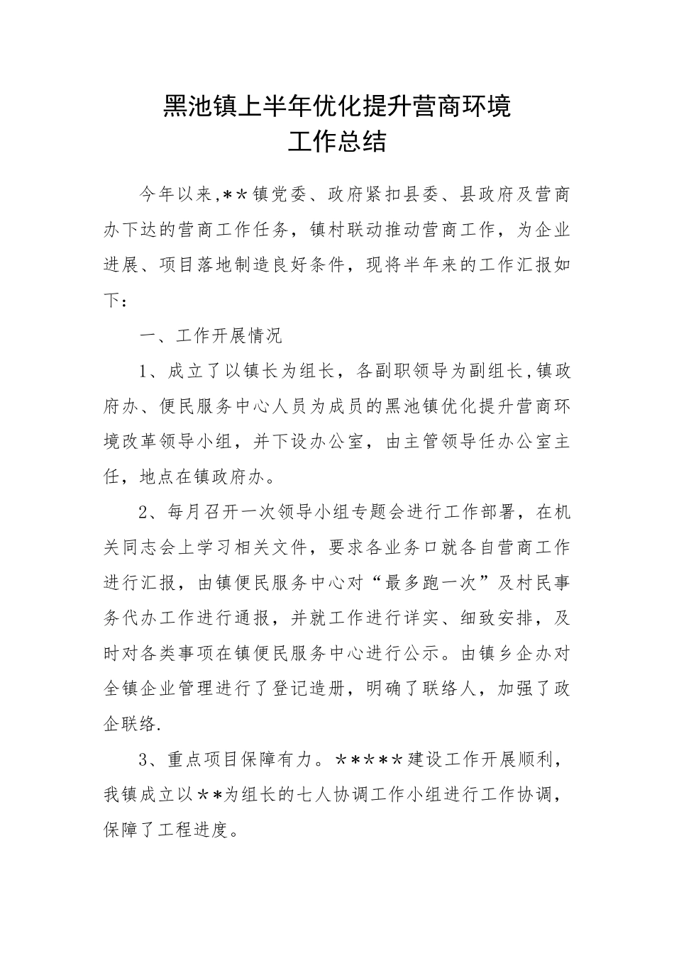 优化提升营商环境工作总结_第1页
