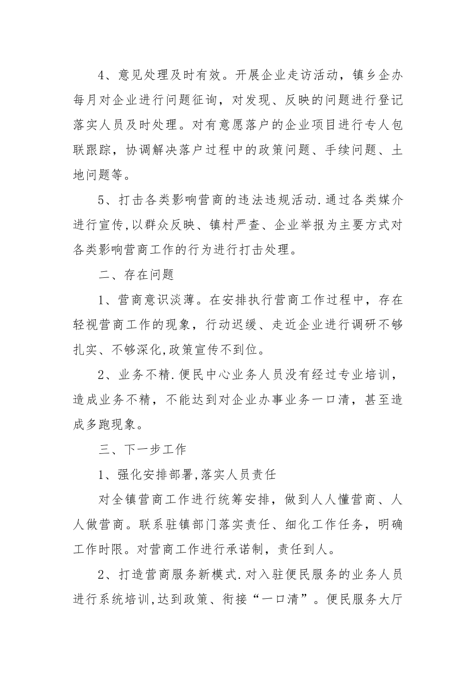 优化提升营商环境工作总结_第2页