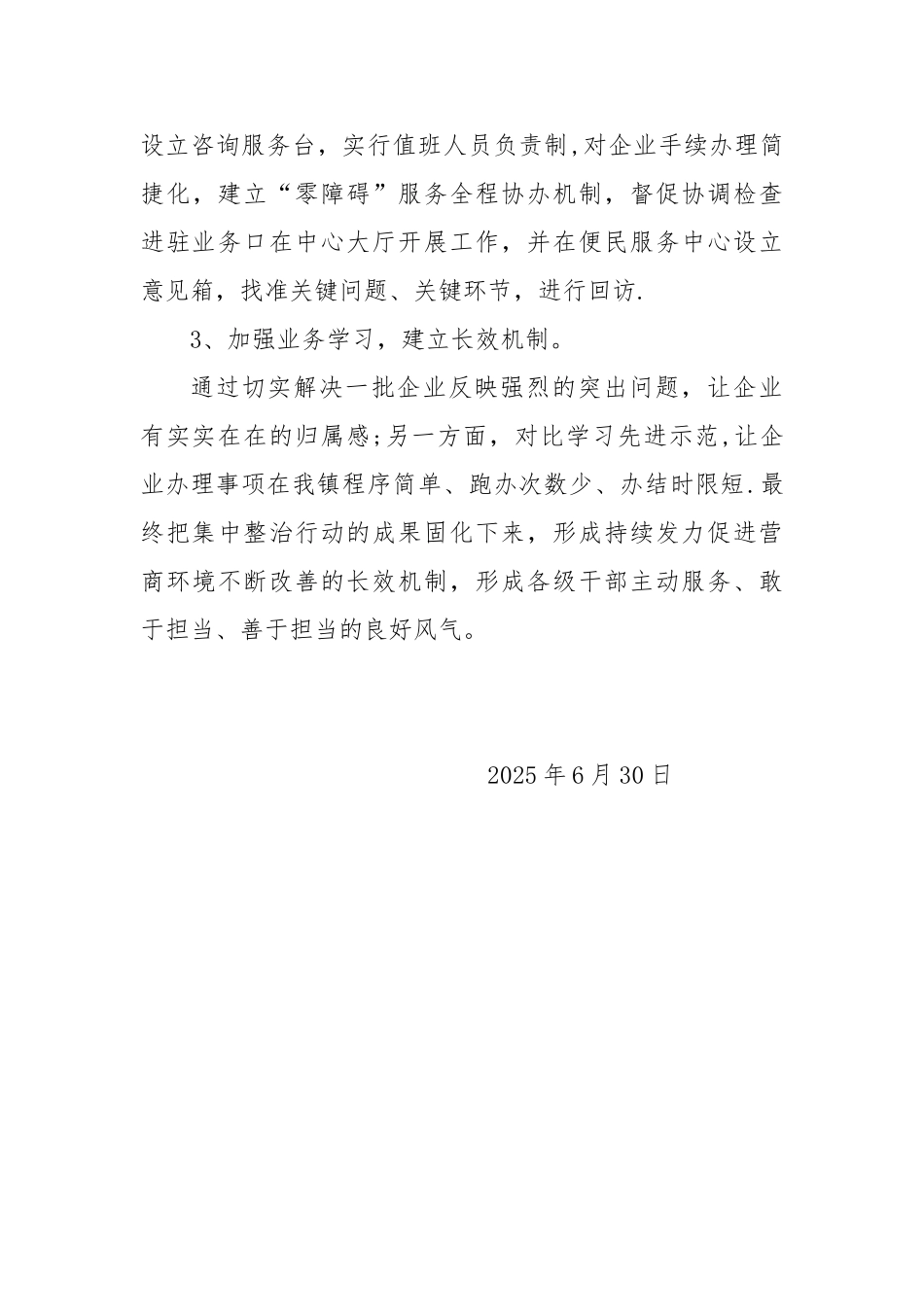 优化提升营商环境工作总结_第3页