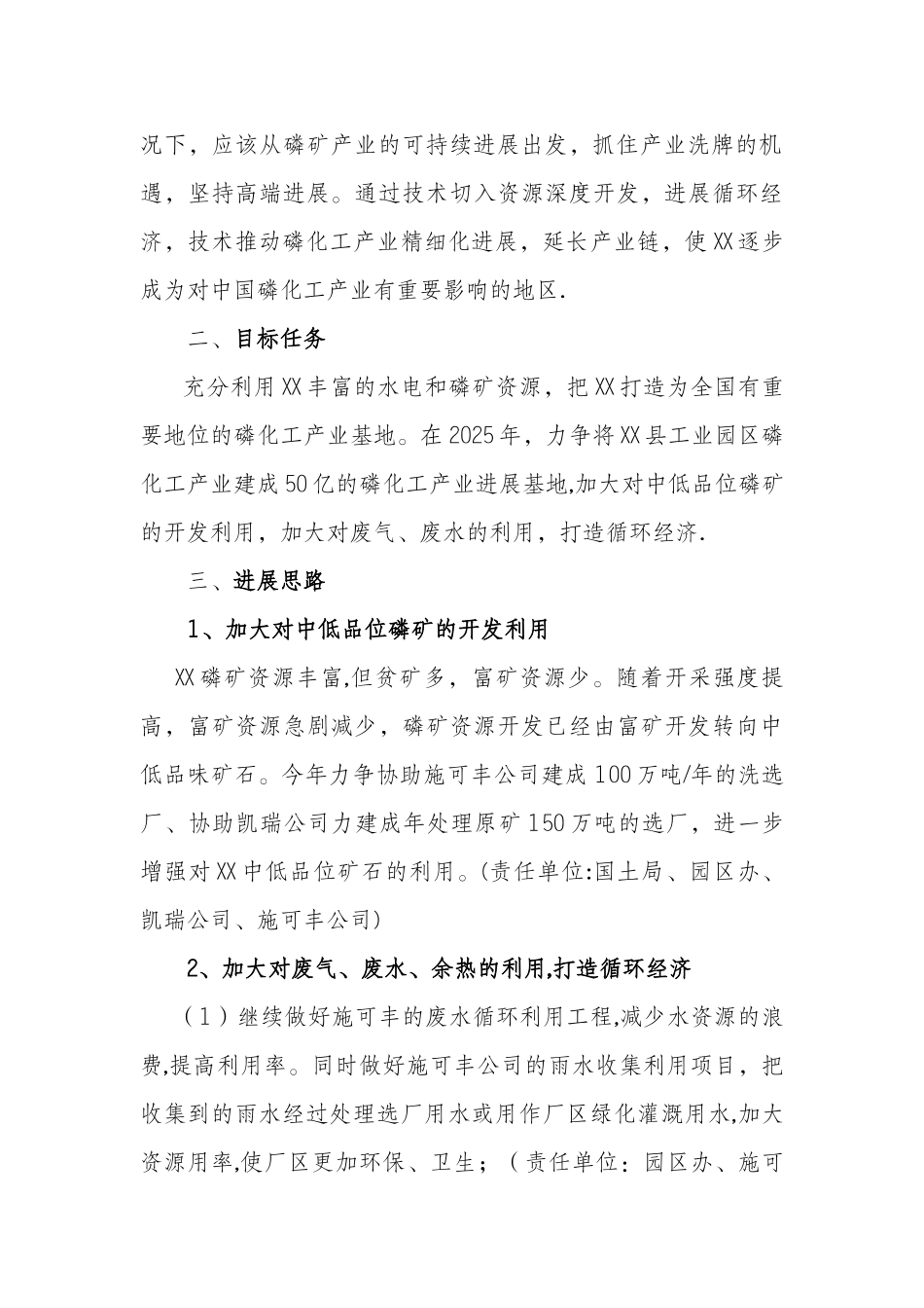 优化磷化工产业结构专项方案_第2页