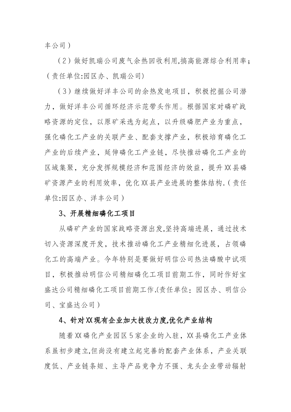 优化磷化工产业结构专项方案_第3页