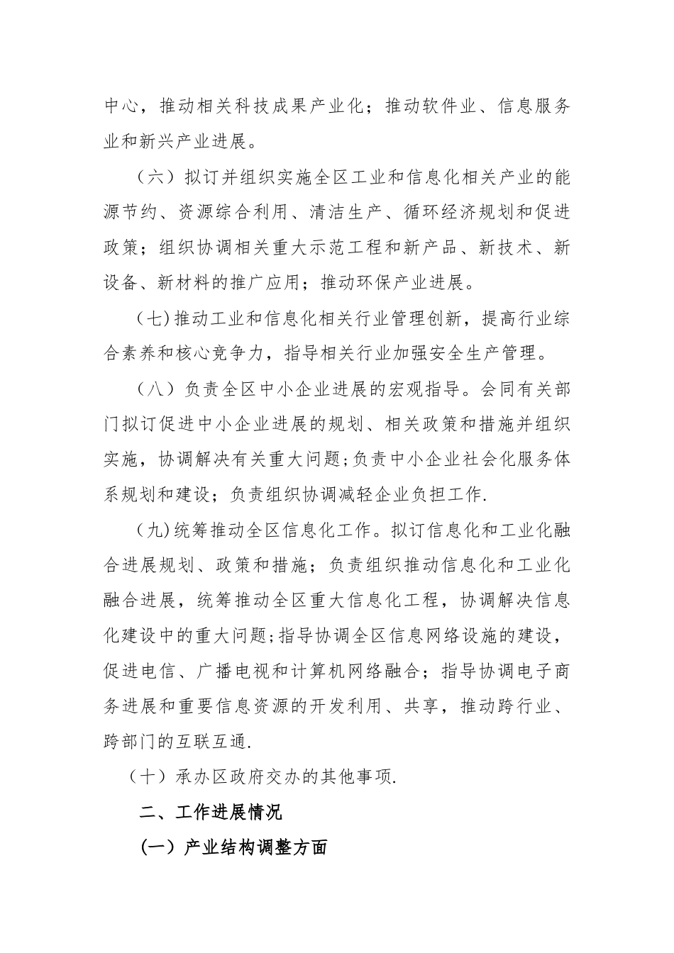 优化营商环境建设工作自检自查报告_第2页