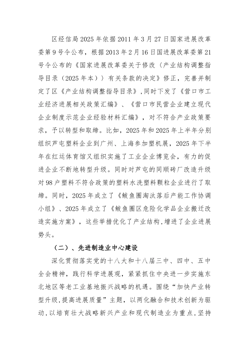 优化营商环境建设工作自检自查报告_第3页