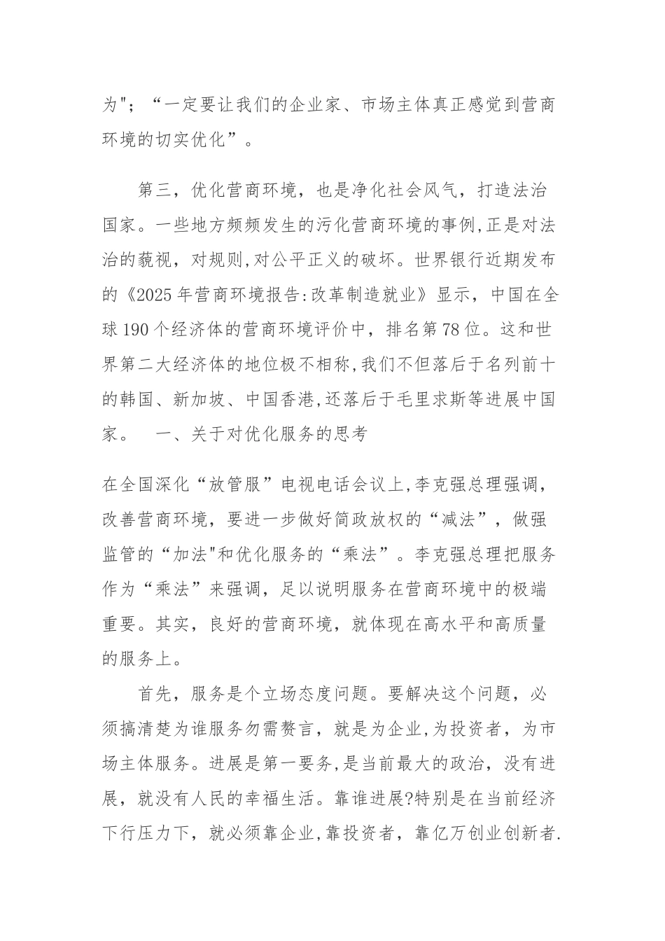 优化营商环境的思考_第2页