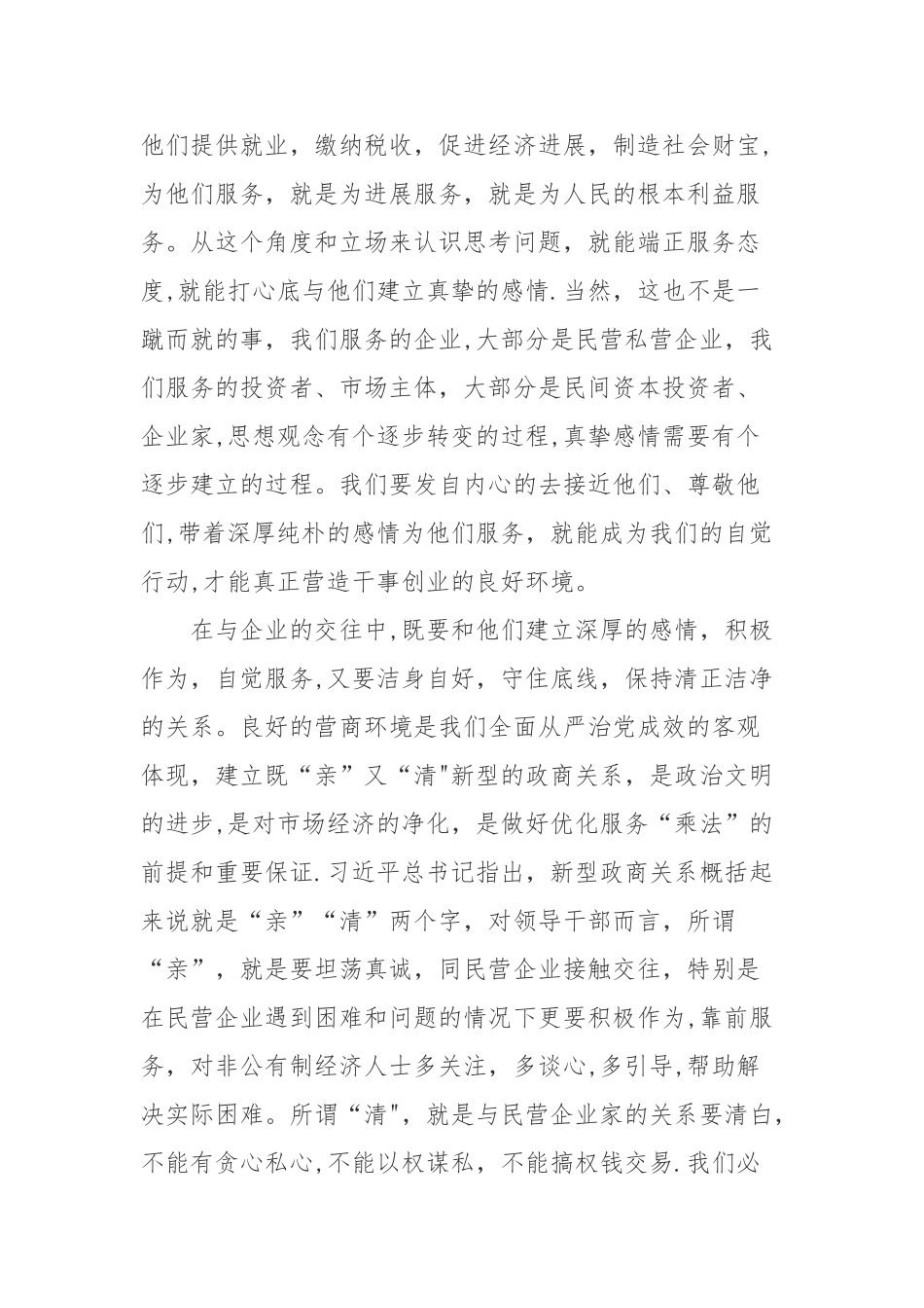 优化营商环境的思考_第3页