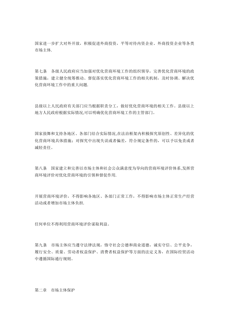 优化营商环境条例_第2页