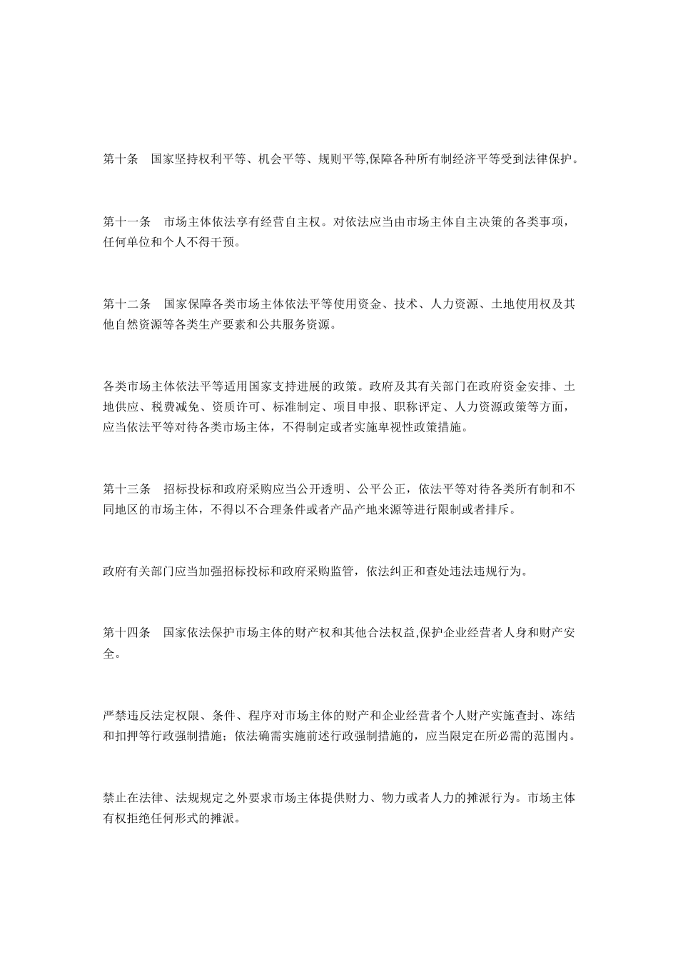 优化营商环境条例_第3页