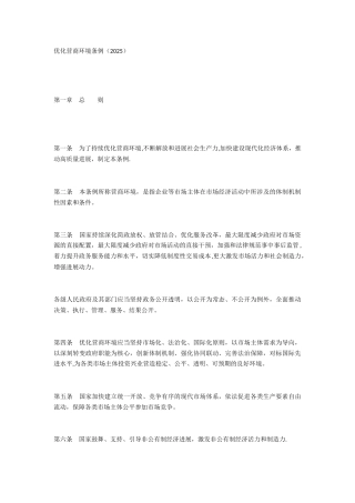 优化营商环境条例