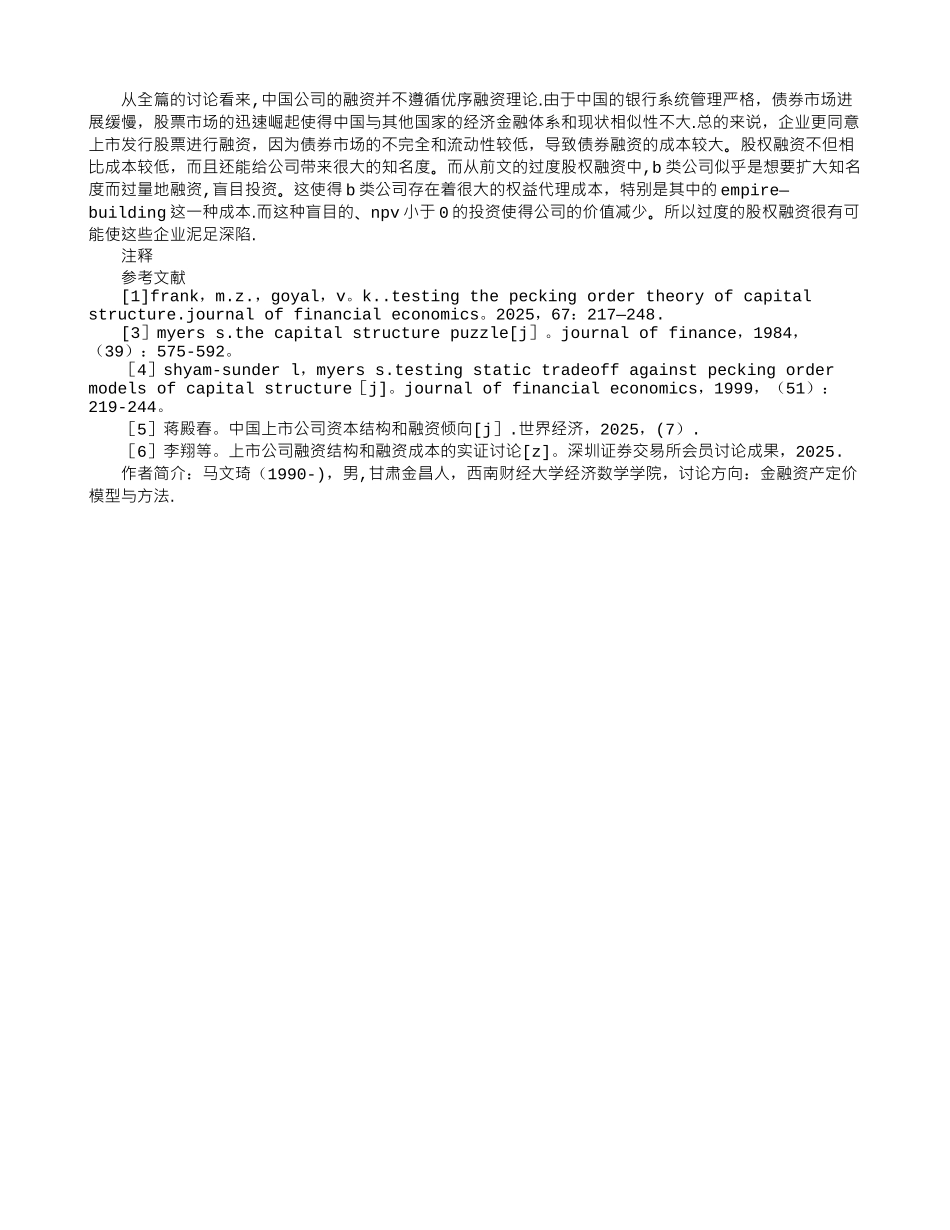 优序融资理论在公司债券融资上的应用_第2页
