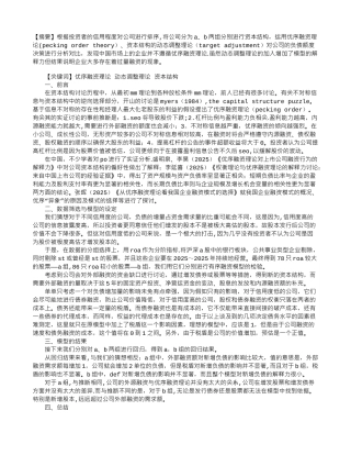 优序融资理论在公司债券融资上的应用