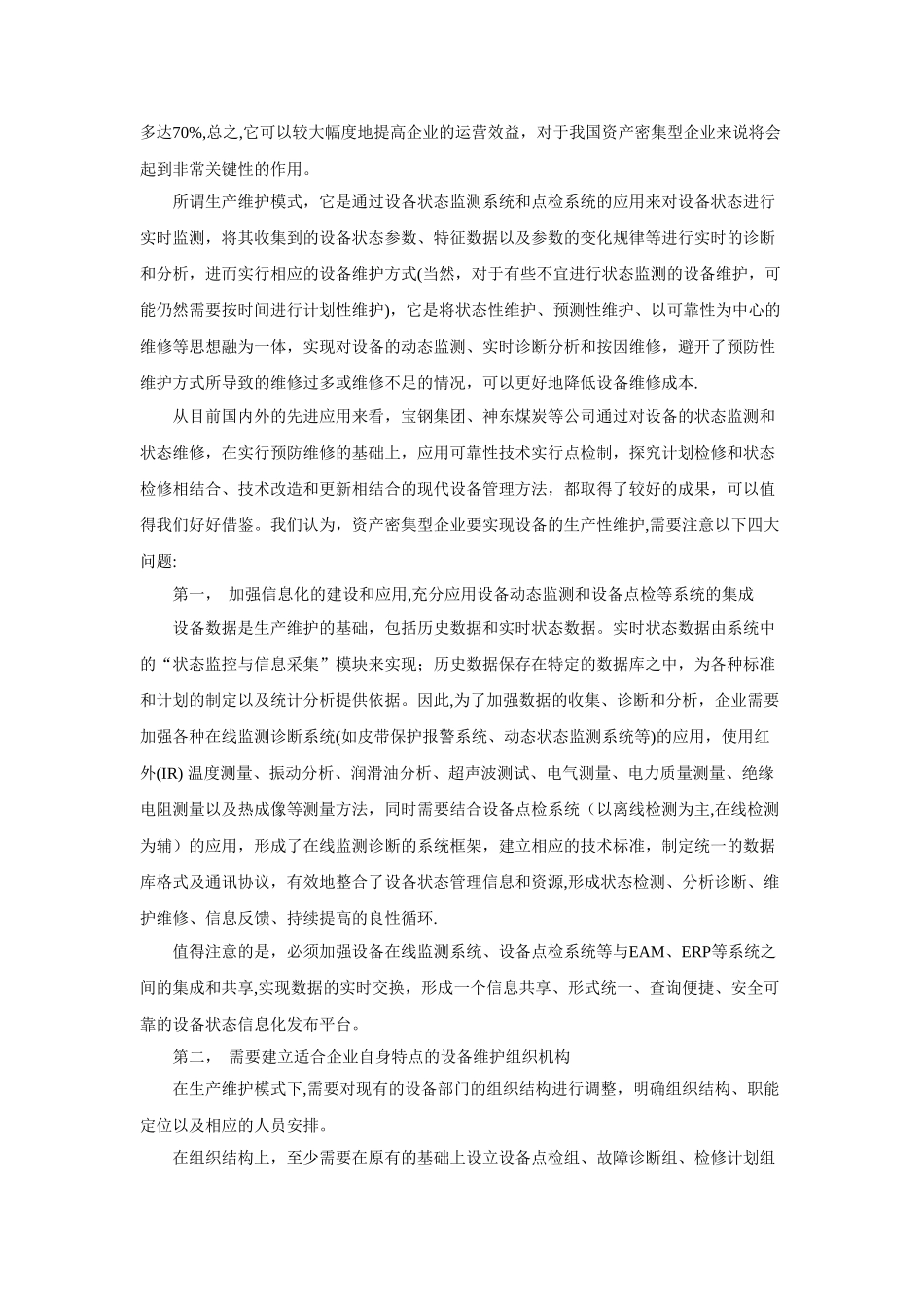 优化设备管理模式-提高运营效益_第2页