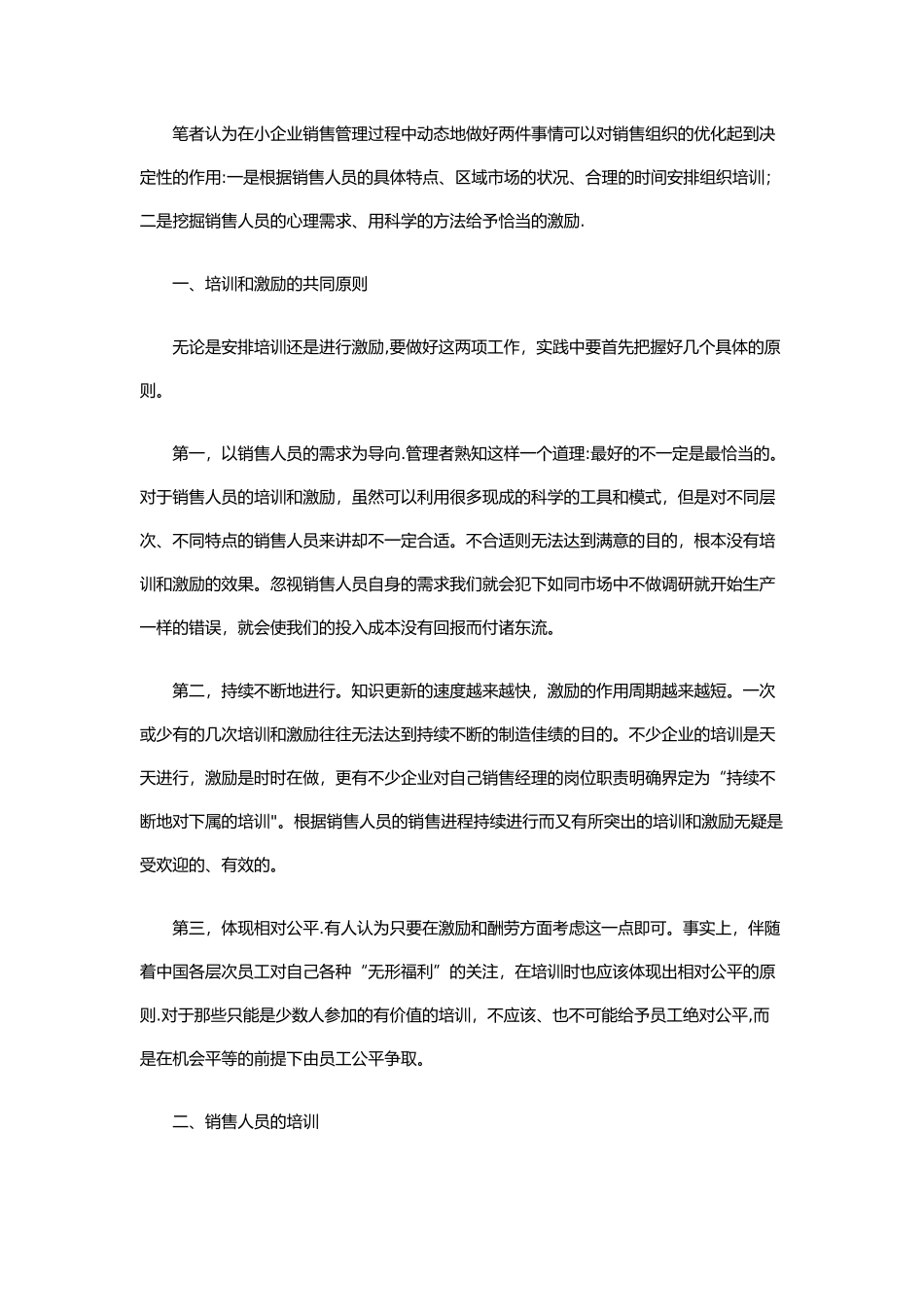 优化销售组织的两大利器_第2页