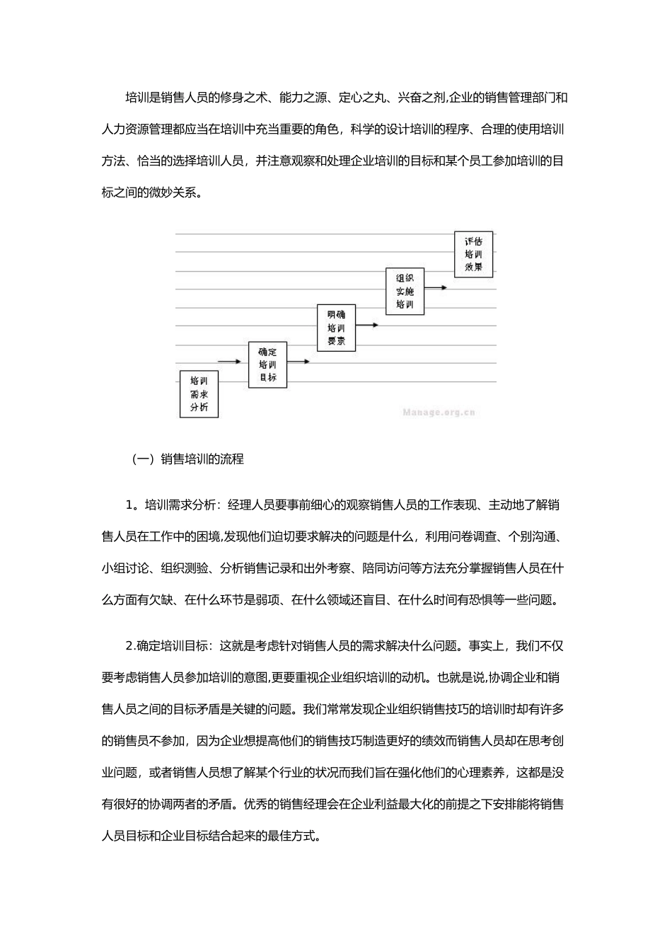 优化销售组织的两大利器_第3页