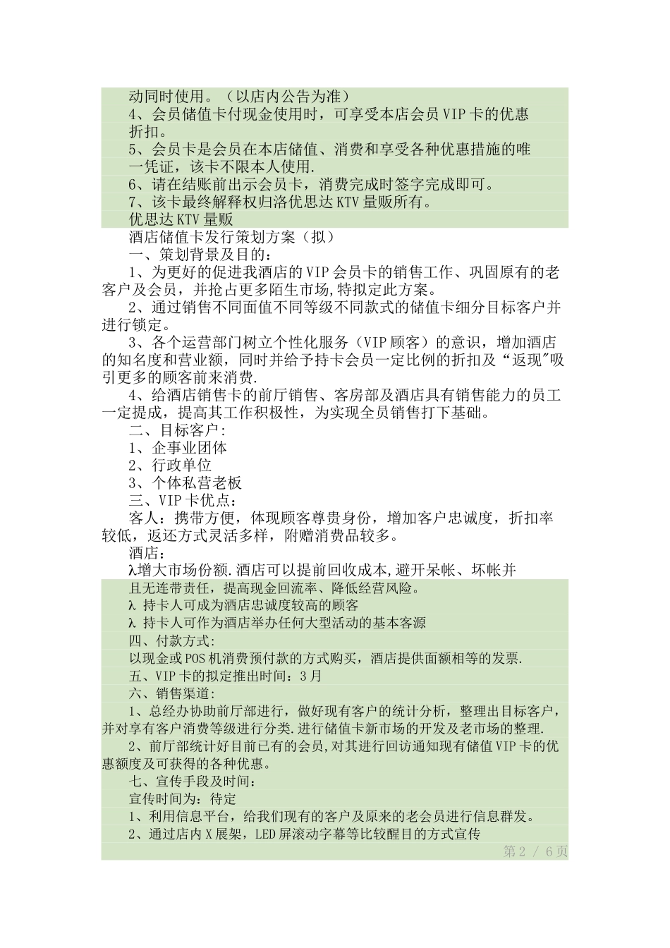 优思达KTV量贩会员储值卡管理制度_第2页