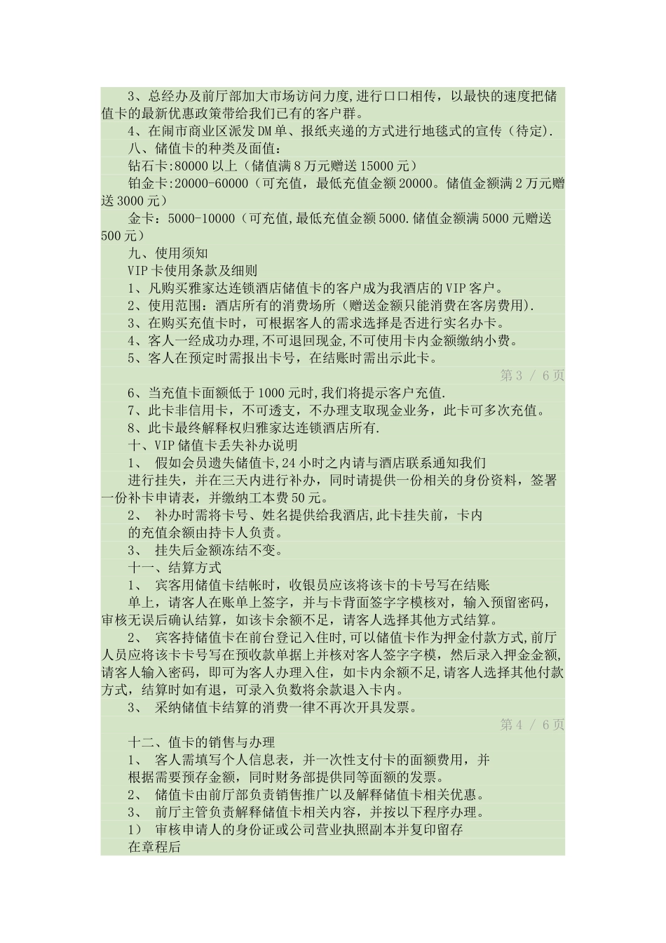 优思达KTV量贩会员储值卡管理制度_第3页