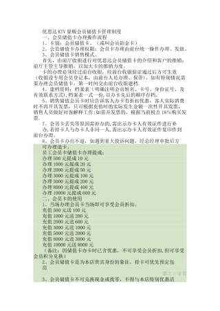 优思达KTV量贩会员储值卡管理制度