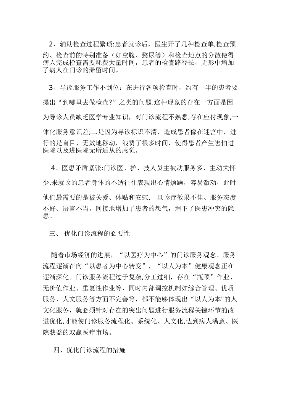 优化门诊流程的措施_第2页