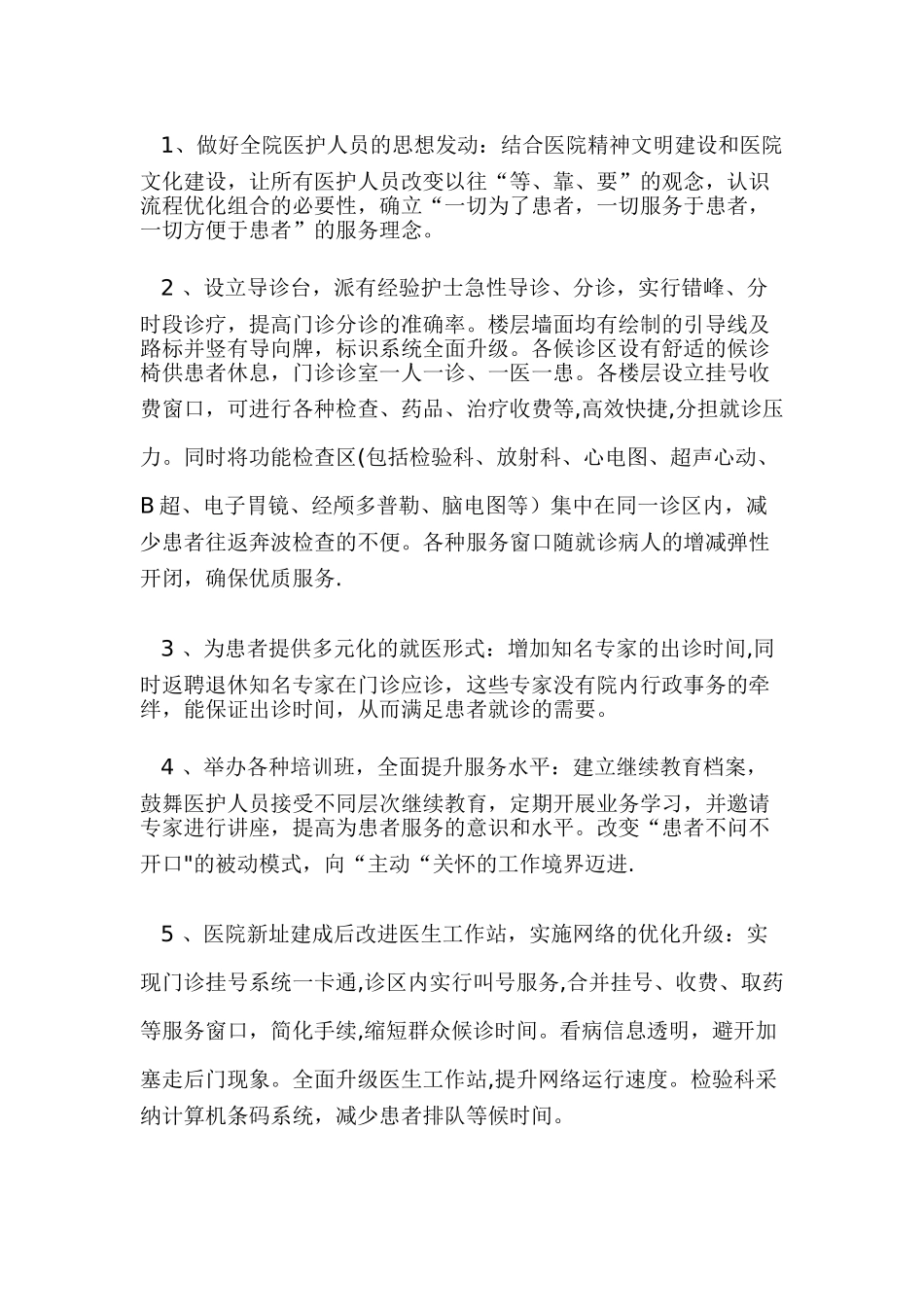 优化门诊流程的措施_第3页