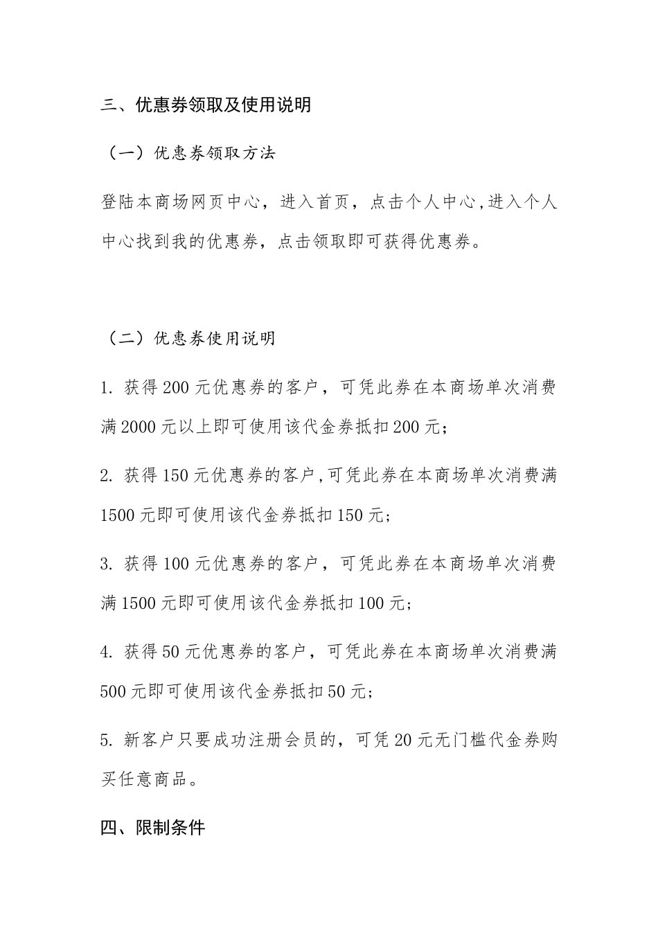 优惠券发行及使用方案_第2页